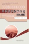 中学历史教学技能训练教程 封面