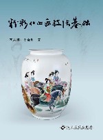 粉彩仕女画技法基础