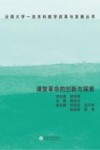 课堂革命的创新与探索
