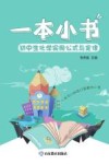 一本小书  6  初中生化学实用公式与定律 封面