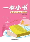 一本小书  高中生生物知识整合