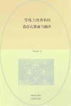 雪线上的奔布拉  我给孔繁森当翻译