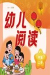 幼儿阅读  中班  上