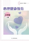心理健康教育  六年级  上