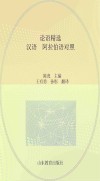 论语精选  汉语、阿拉伯语对照