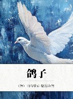鸽子