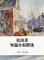 莫泊桑短篇小说精选