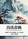吕氏春秋封面