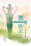 赢得孩子