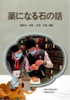 投石问药  日文版