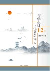 与学生讲12位古代著名词人