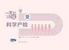 一本书读懂科学产检