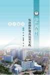 护理查对标准操作规范运用实践封面