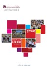 跨境先心病儿童救助社工服务指导手册封面