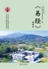 《易经》诵读本封面
