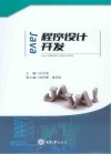 Java程序设计开发