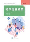 初中信息科技  八年级  上  渝版