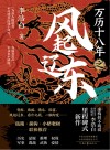 万历十八年之风起辽东