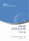 经济法基础考点汇编