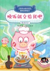 晚饭就交给我吧厨房安全