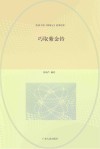巧取紫金铃封面