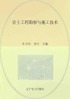 岩土工程勘察与施工技术封面