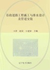 市政道路工程施工与排水设计及管道安装