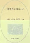 高速公路工程施工技术