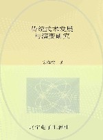 传统武术发展与演变研究