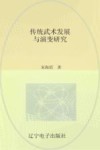传统武术发展与演变研究