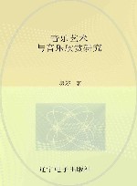 音乐艺术与音乐欣赏研究