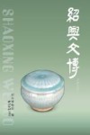 绍兴文博  2022封面