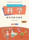 科学·探究实践与测评  一年级  上  配教科版