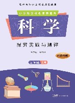 科学·探究实践与测评  五年级  上  配教科版