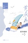 岭南儿童文学名家黄庆云全集  彩色的风