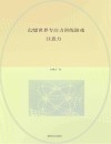 幻想世界专注力训练游戏  注意力