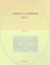 幻想世界专注力训练游戏  记忆力