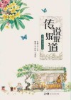 致美岭南  传说娓娓道封面