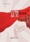 吉州最美劳动者