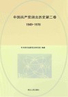 中国共产党湖北历史  第2卷  1949-1978封面