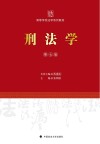 刑法学