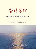 奋楫笃行  中国共产党泉州历史要事汇辑封面