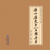 漳州历史名人名胜寻芳