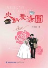 火锅爱汤圆