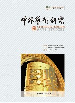中外艺术研究  2020年第4期封面