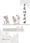 吉安地方戏曲封面