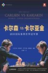 卡尔森VS卡尔亚金  2016国际象棋世界冠军赛  比赛对局  分析解说封面