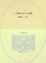 小学语文课文阅读  五年级  上