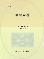 格林童话