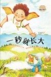 面包男孩  一秒就长大